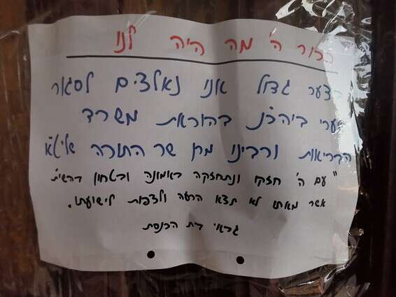 הודעה על סגירת בית כנסת בהתאם לתקנות החדשות // צילום: מוטי גרין